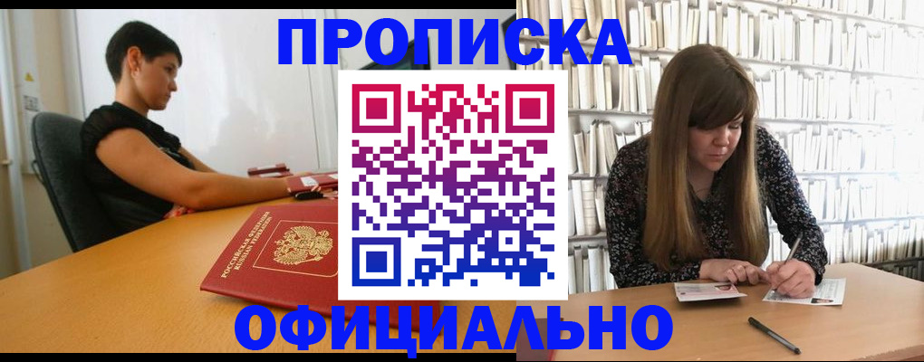 прописка паспорт в Оренбурге