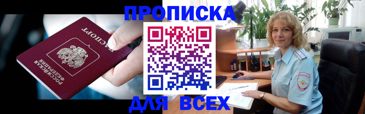 временная прописка в Оренбурге