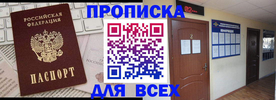 прописка законно в Оренбурге