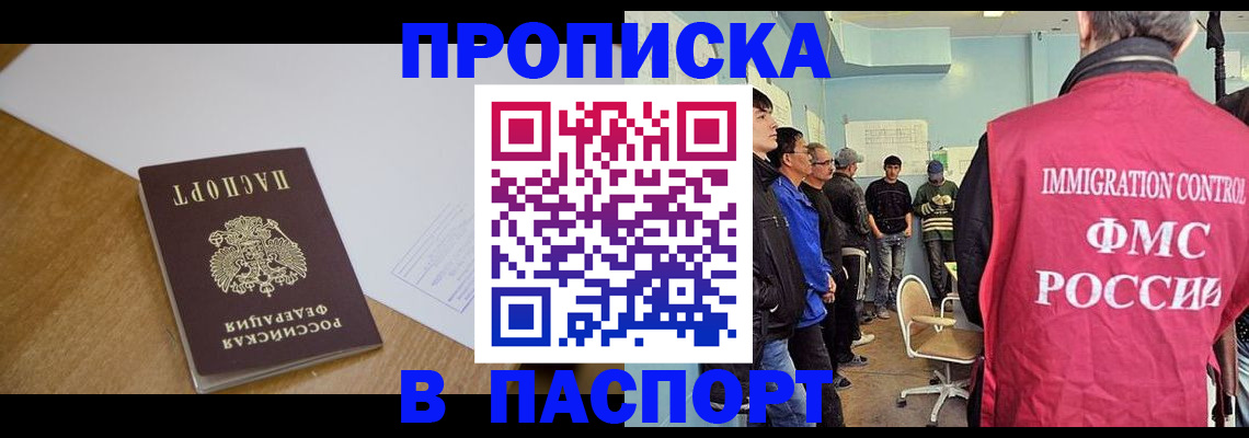 прописка регистрация в Оренбурге
