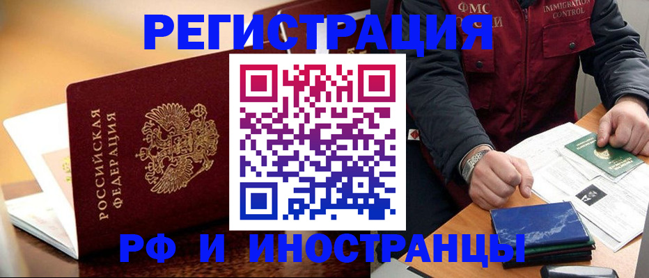 временная регистрация поиск в Оренбурге