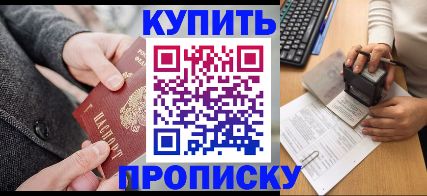 прописка для военкомата в Оренбурге